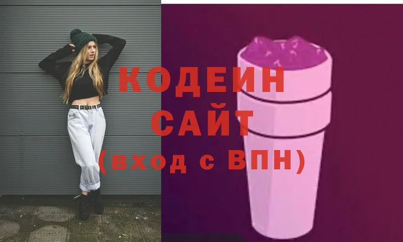 Кодеин напиток Lean (лин)  Дальнереченск 