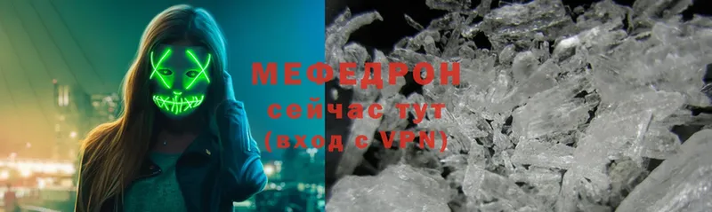 МЕФ mephedrone  Дальнереченск 